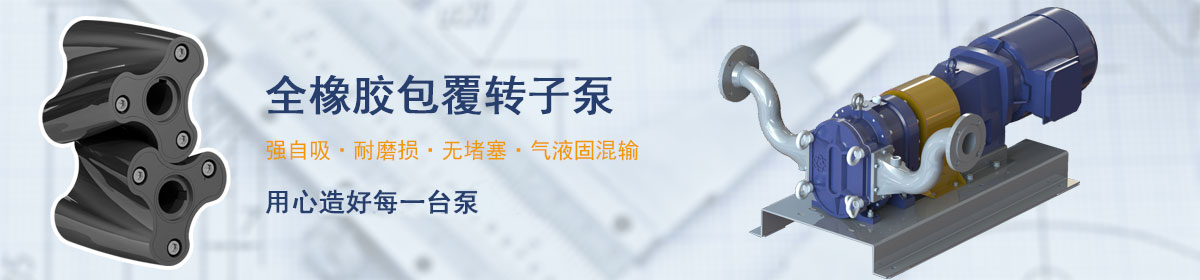 羅德不只是做泵，我們提供的是全套解決方案